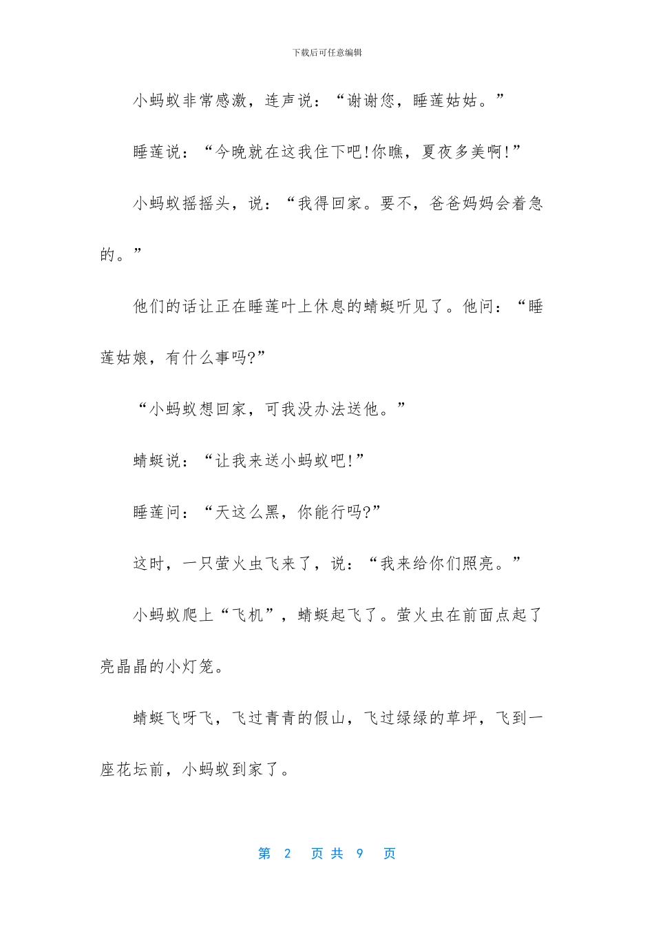 一年级下册语文课文-一年级语文下册第十五课夏夜多美_第2页