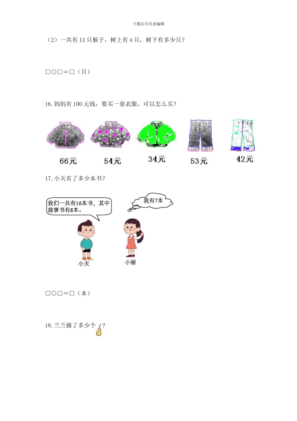 一年级下册数学解决问题60道附答案_第3页