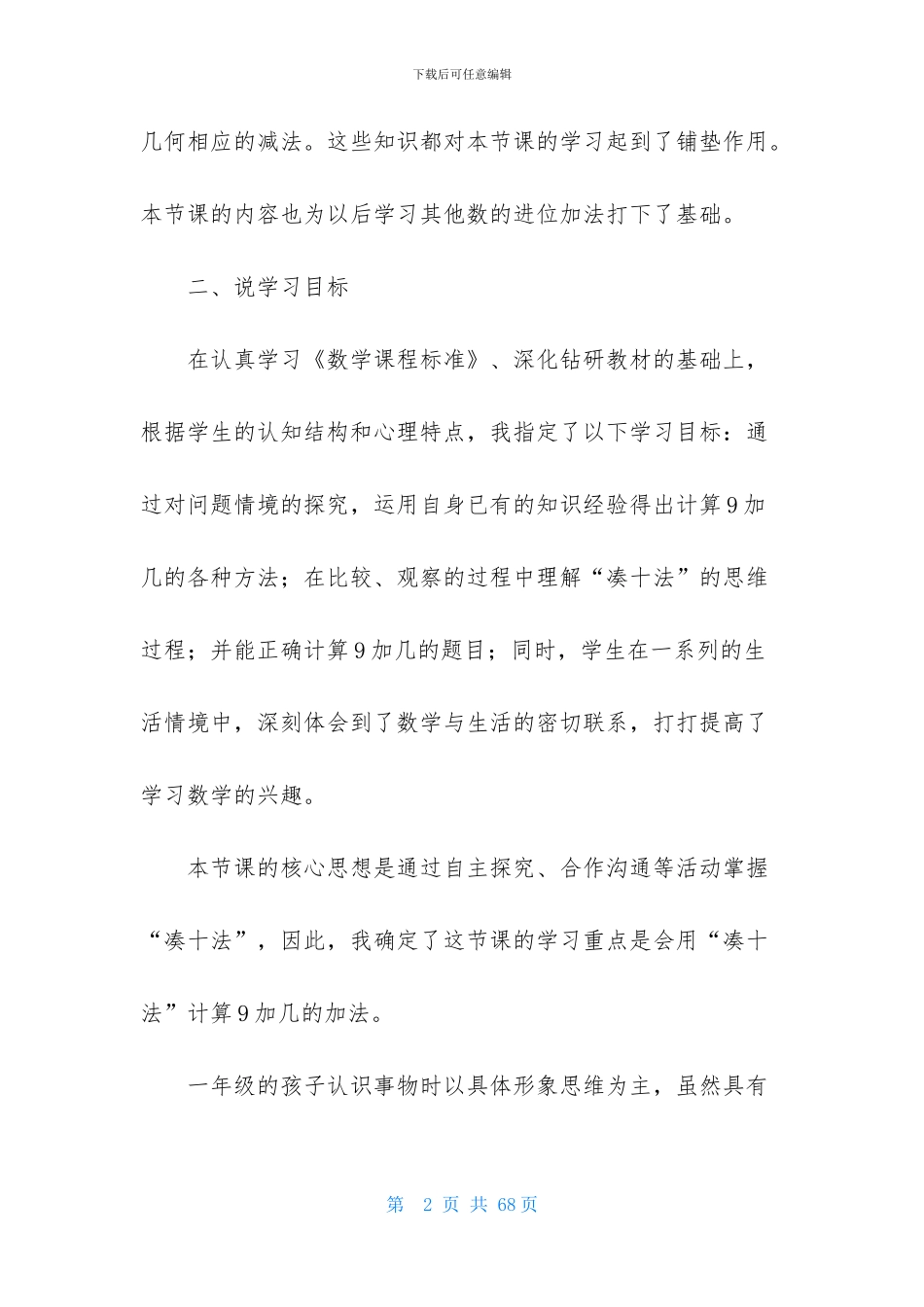 一年级人教版数学说课稿模板九篇_第2页