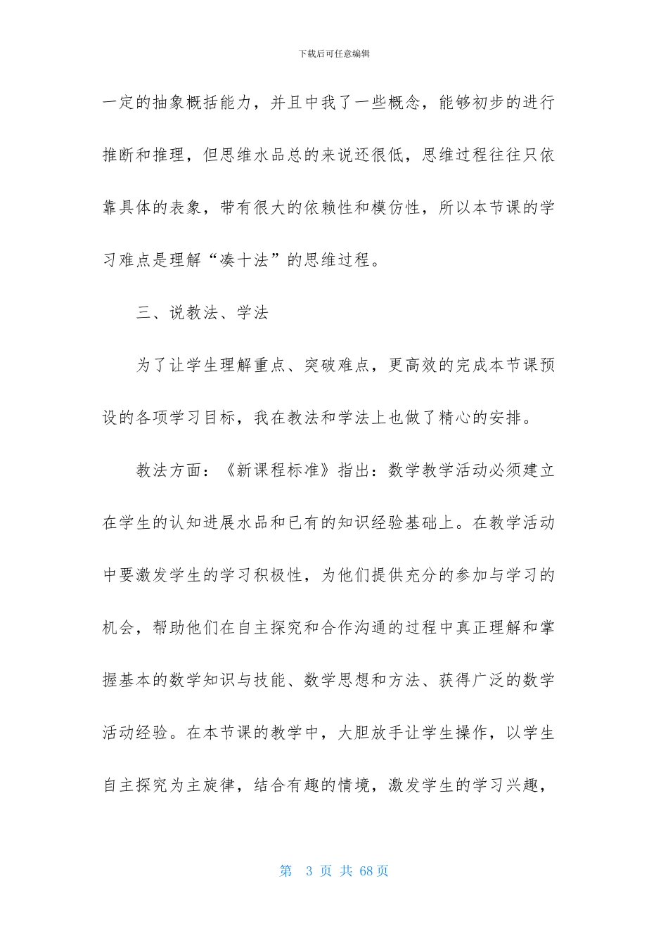 一年级人教版数学说课稿模板九篇_第3页