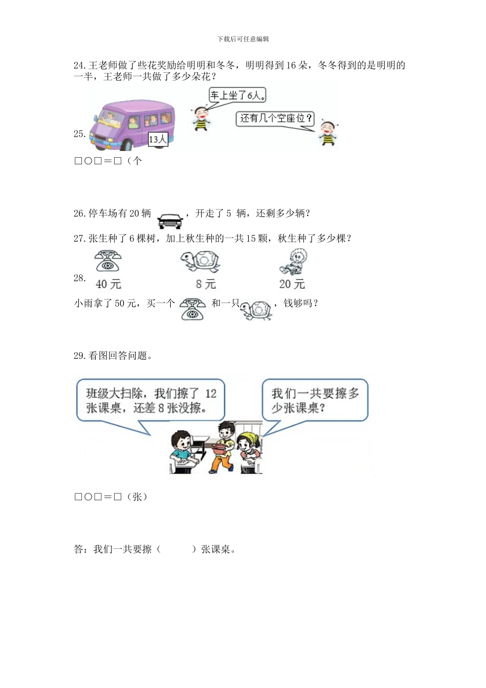 一年级下册数学解决问题60道及参考答案(新)_第3页