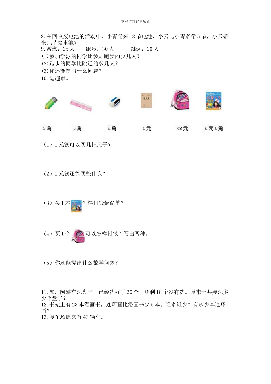 一年级下册数学解决问题60道及参考答案_第2页