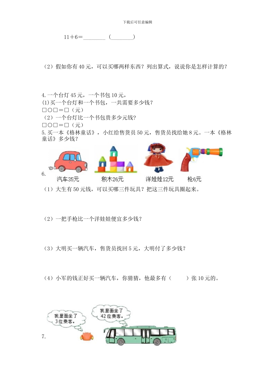 一年级下册数学解决问题60道及参考答案(综合题)_第2页