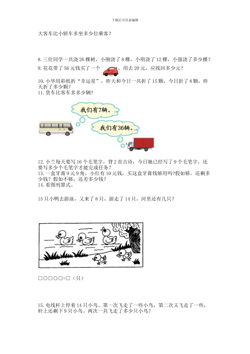 一年级下册数学解决问题60道及参考答案(综合题)_第3页