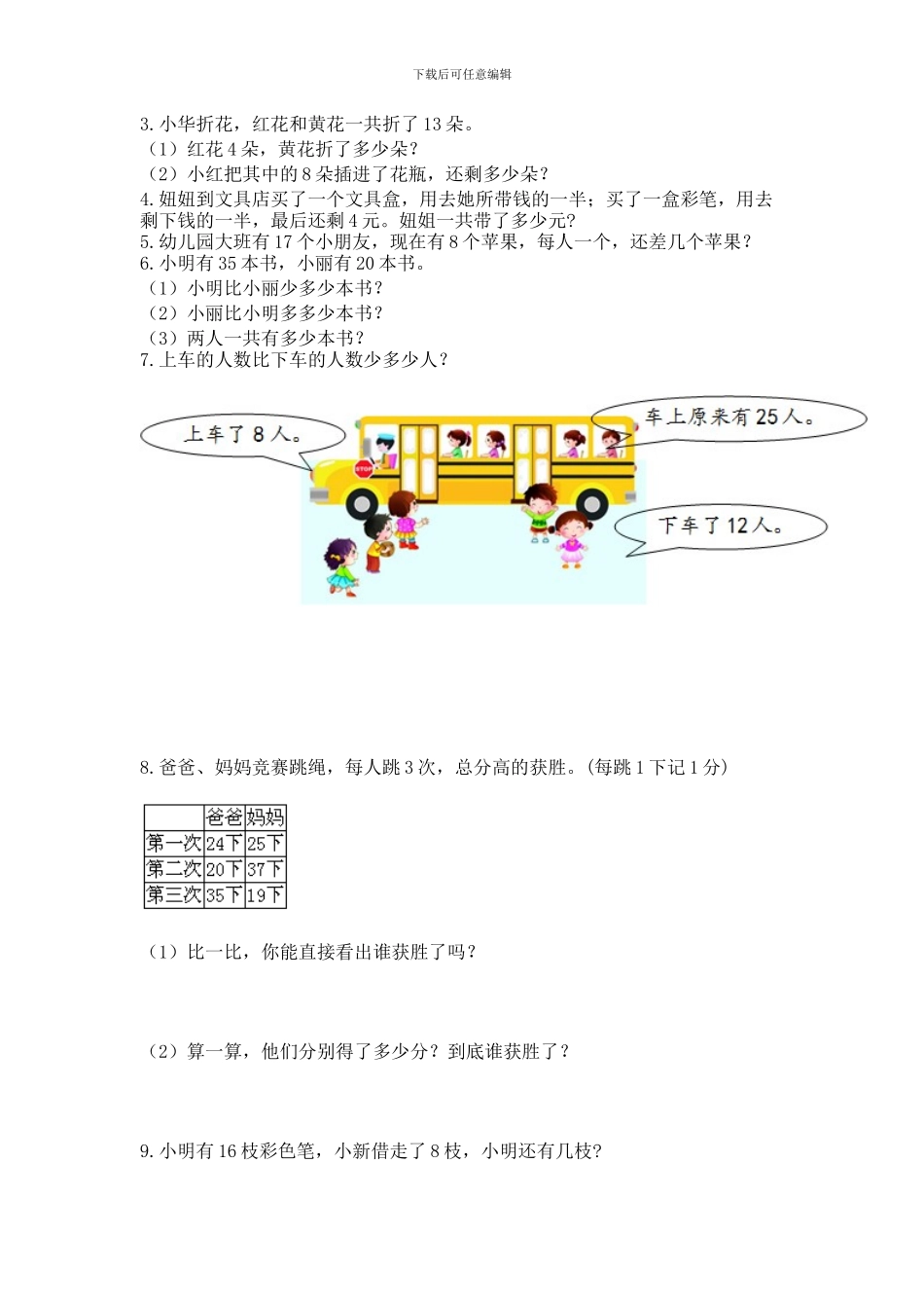 一年级下册数学解决问题60道(典型题)_第2页