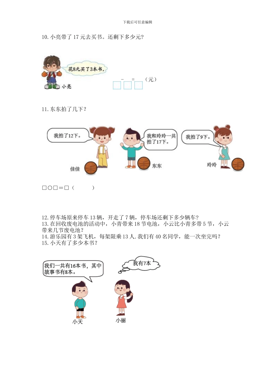 一年级下册数学解决问题60道(典型题)_第3页