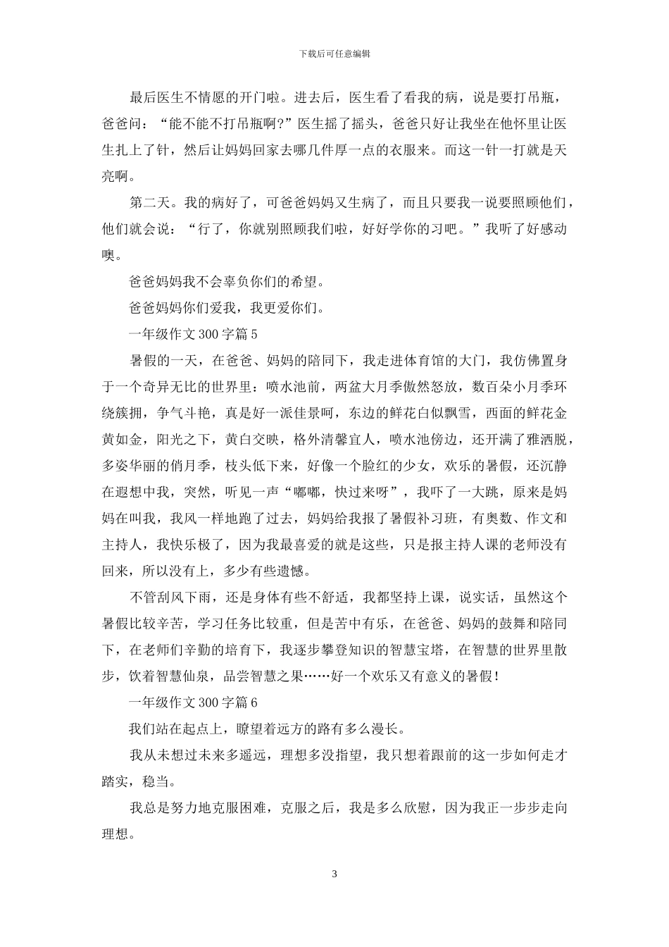 一年级作文300字7篇-1_第3页
