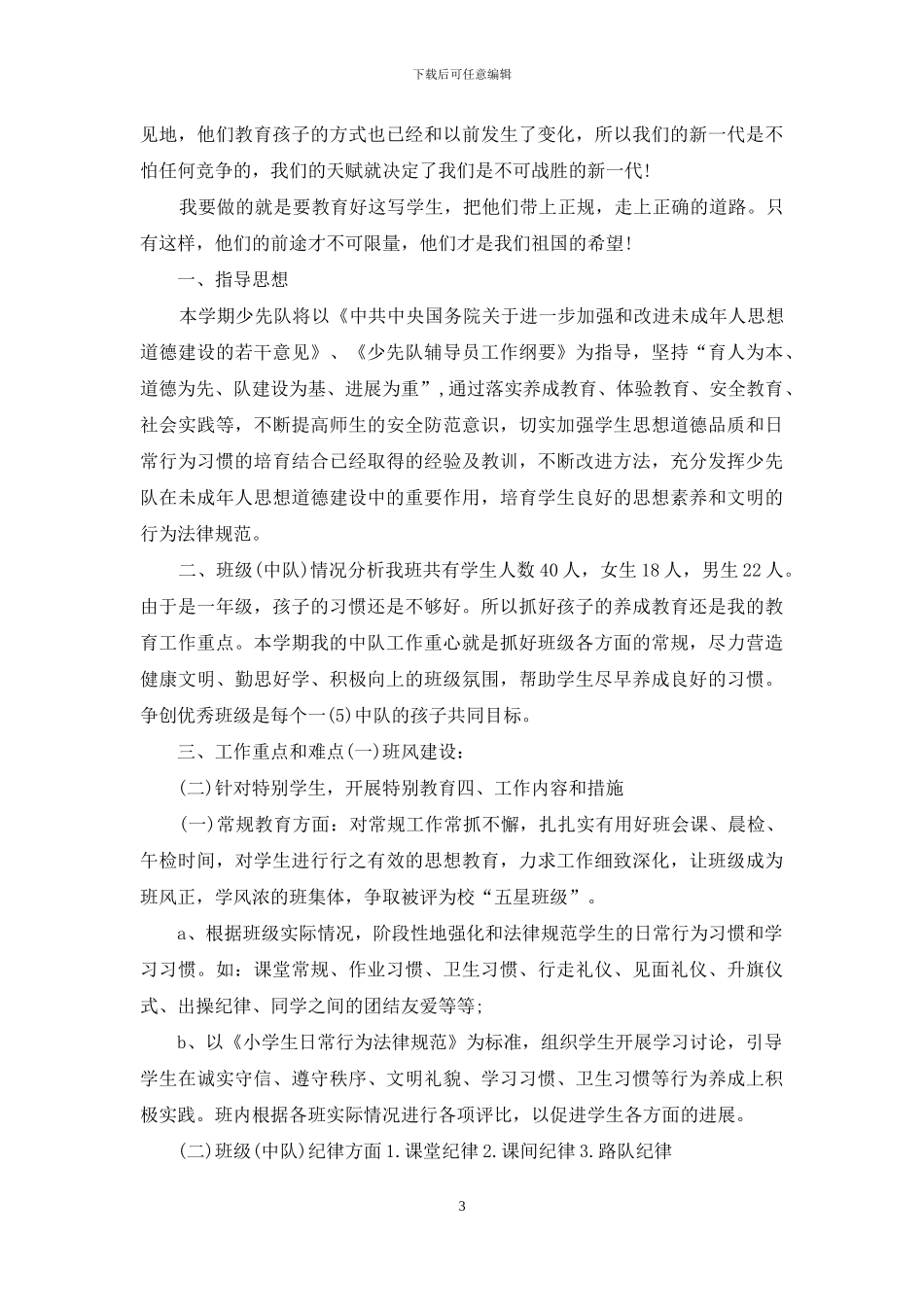 一年级下期语文班主任工作总结_第3页