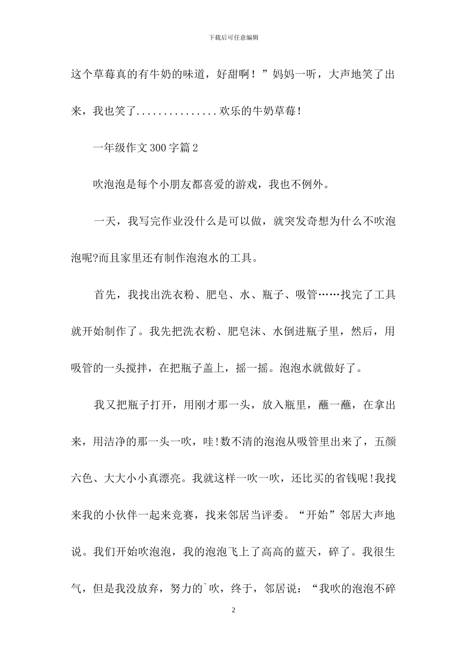 一年级作文300字5篇_第2页