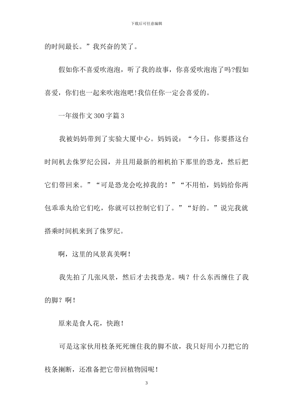 一年级作文300字5篇_第3页