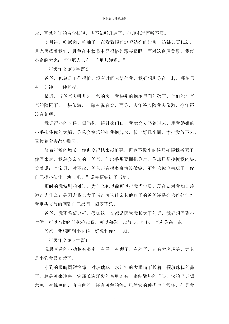 一年级作文300字锦集10篇_第3页
