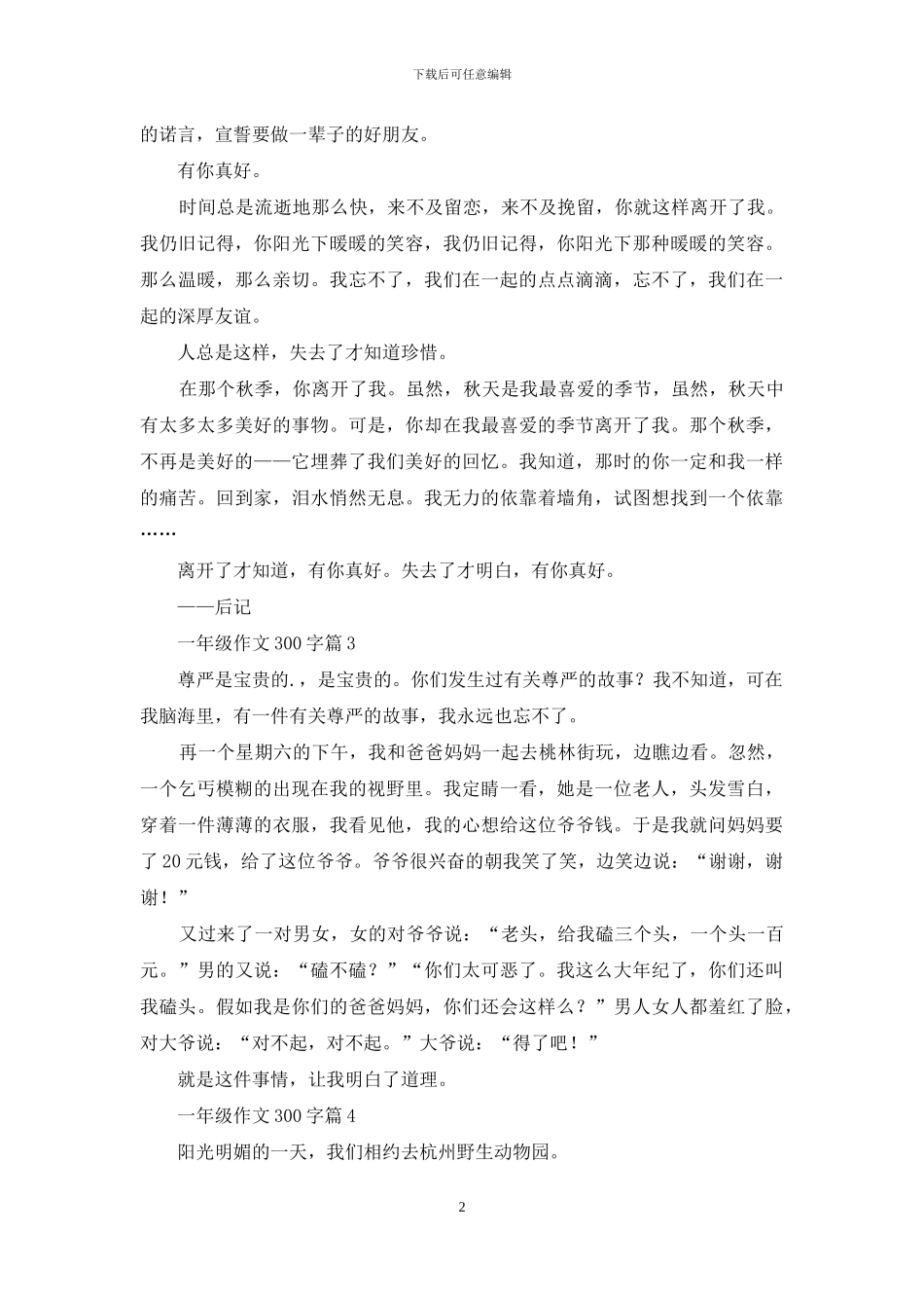 一年级作文300字集合6篇_第2页