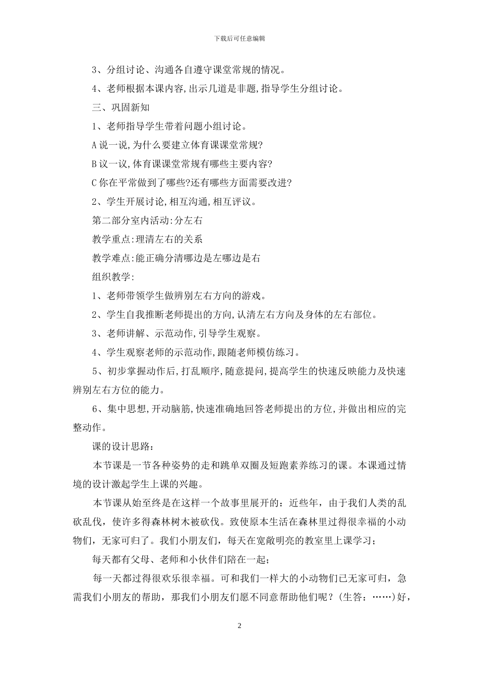 一年级体育教学设计_第2页