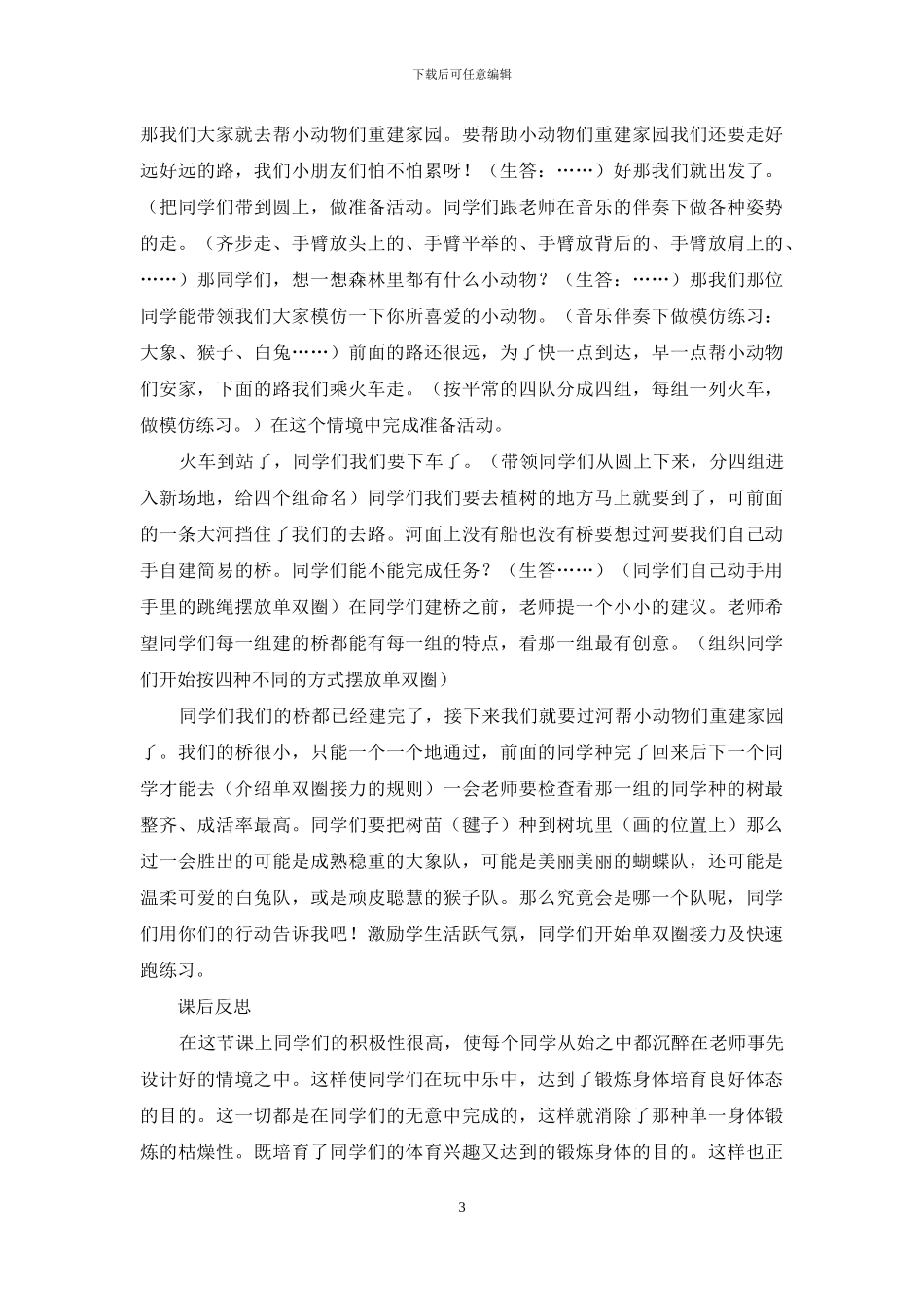 一年级体育教学设计_第3页