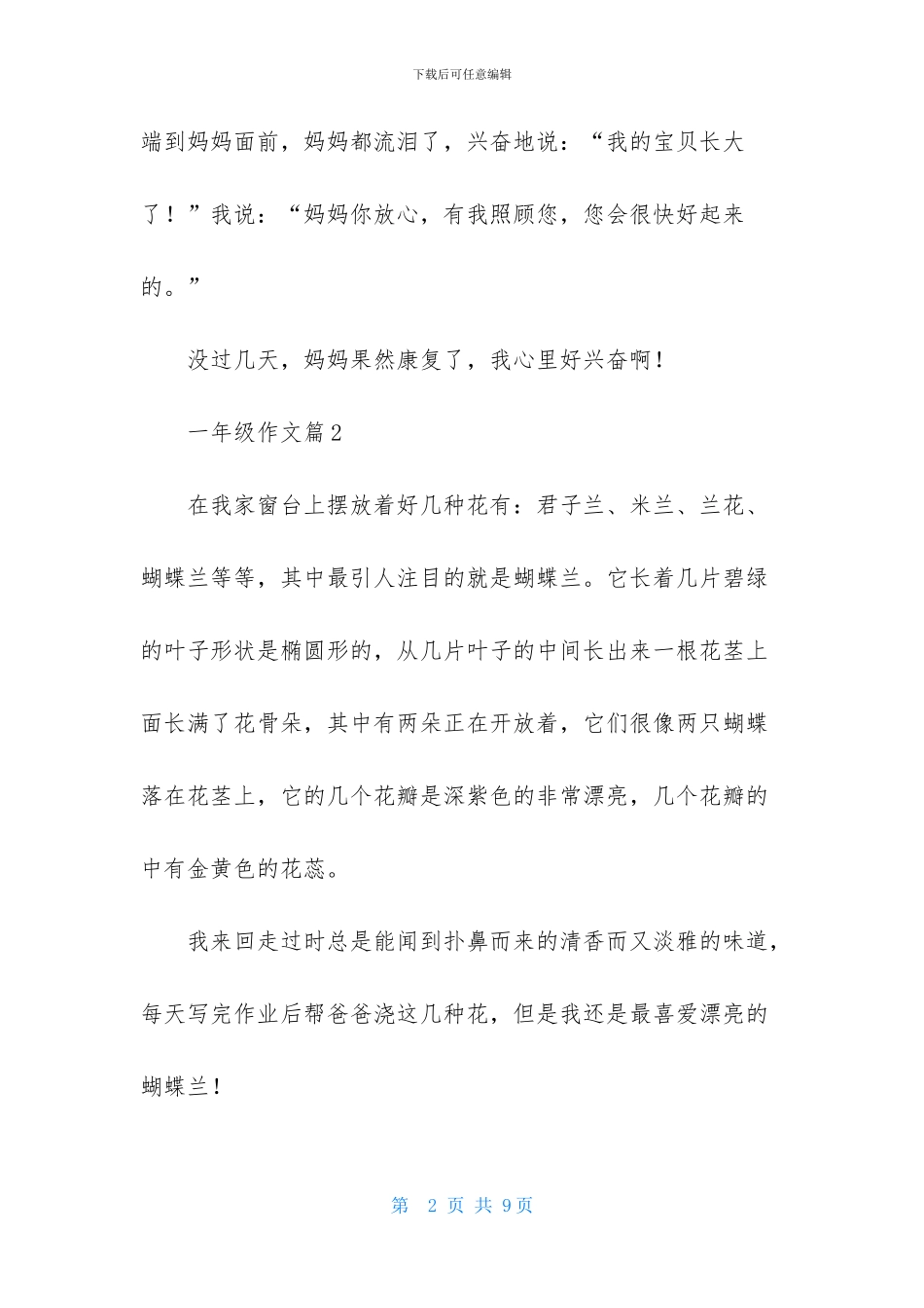 一年级作文汇编九篇-2_第2页