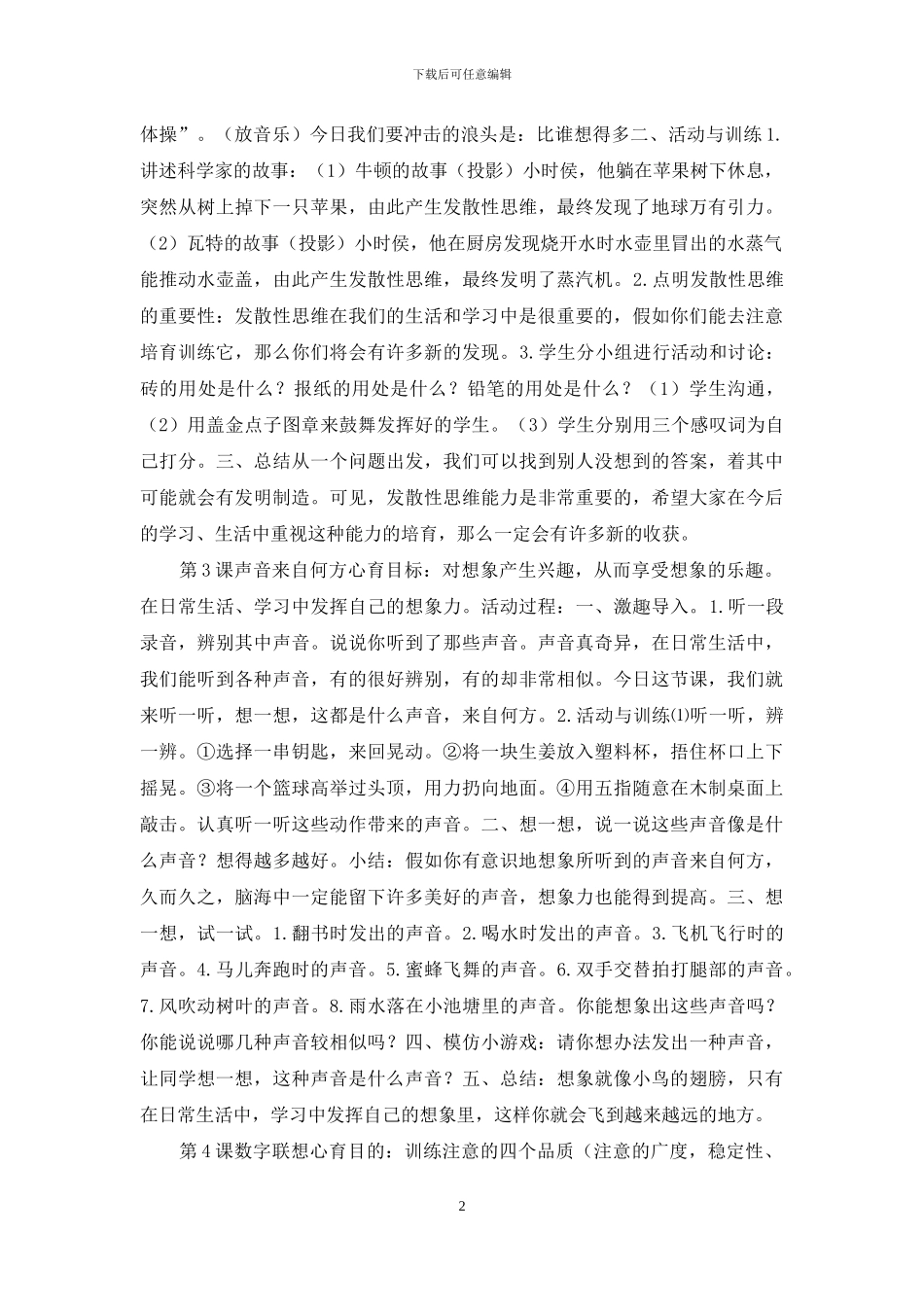 一年级全册心理健康教育教案_第2页