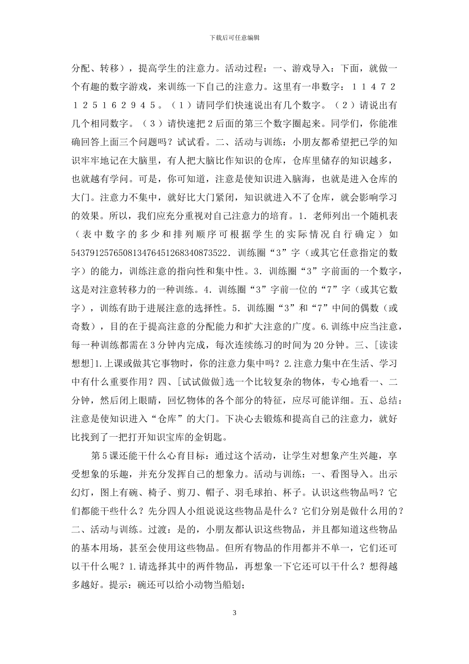 一年级全册心理健康教育教案_第3页