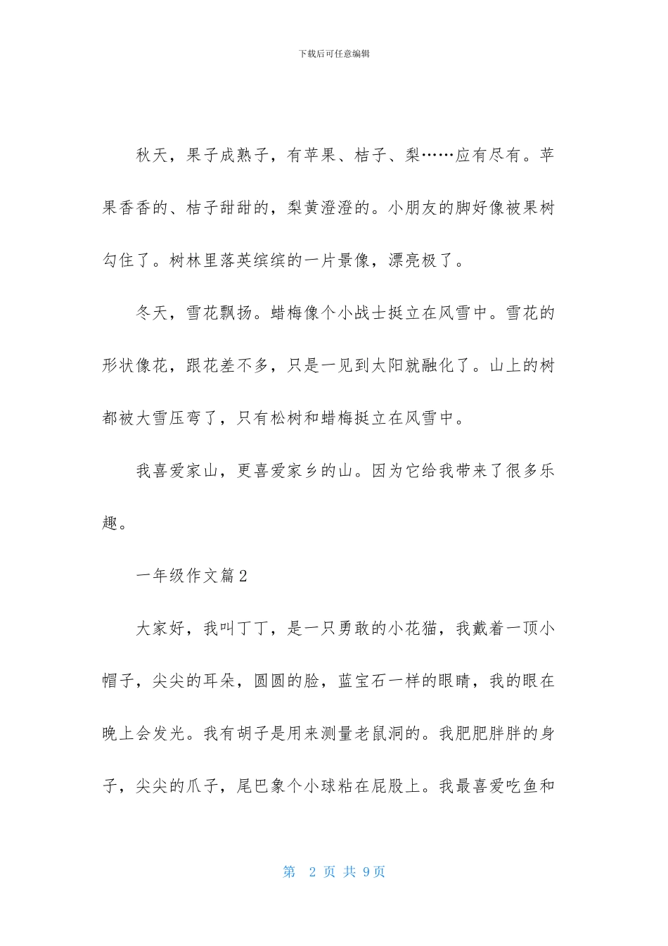 一年级作文集锦十篇_第2页