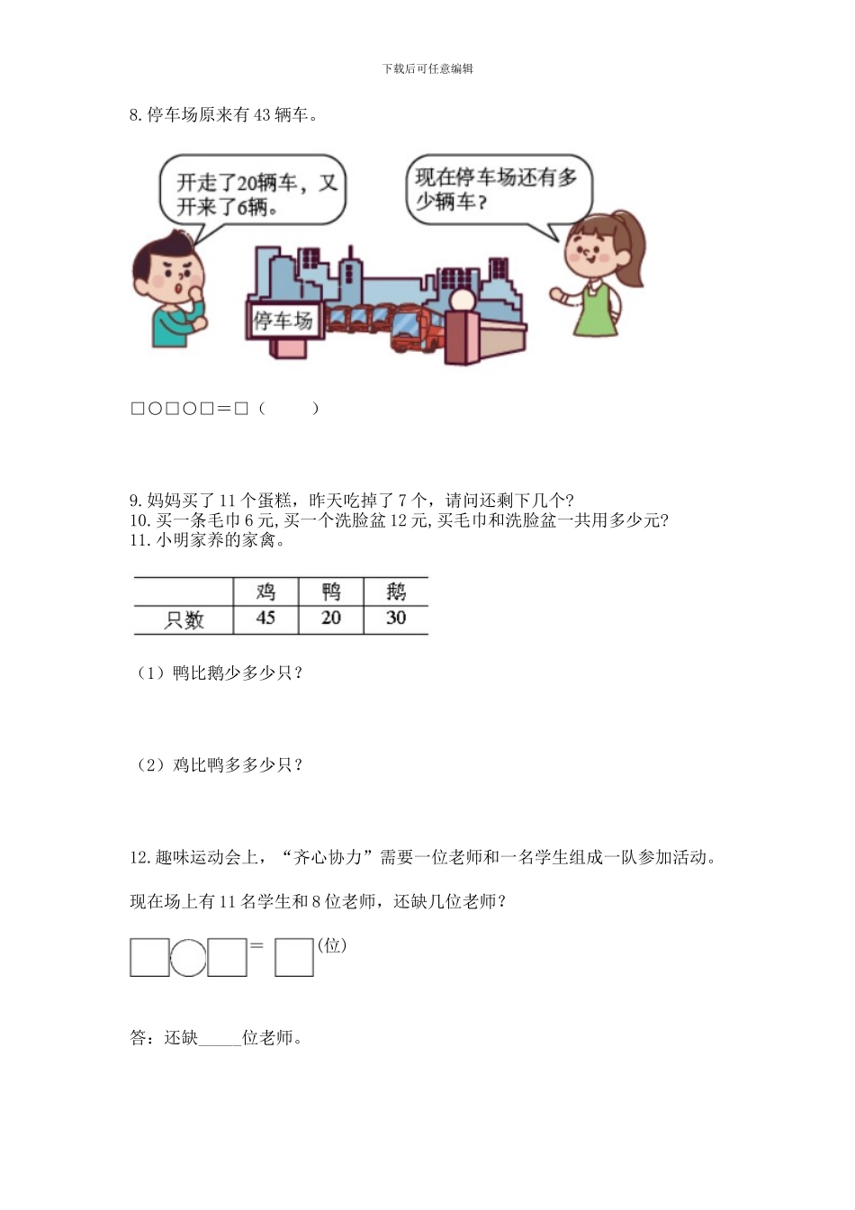 一年级下册数学解决问题60道含完整答案(有一套)_第2页