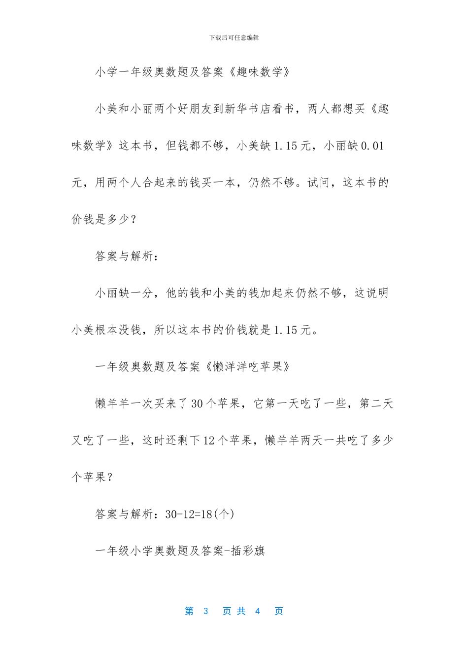 一年级奥数练习题_第3页