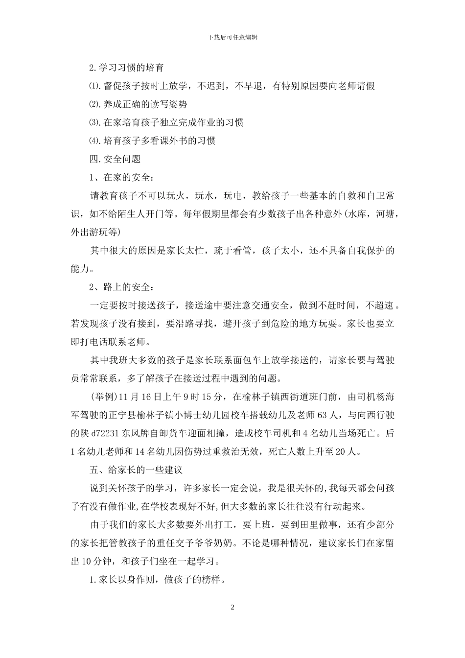 一年级家长代表发言稿_第2页