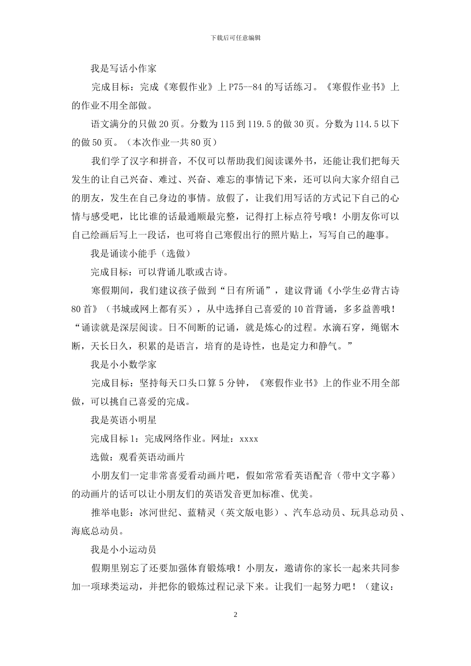 一年级小朋友2024年寒假计划_第2页