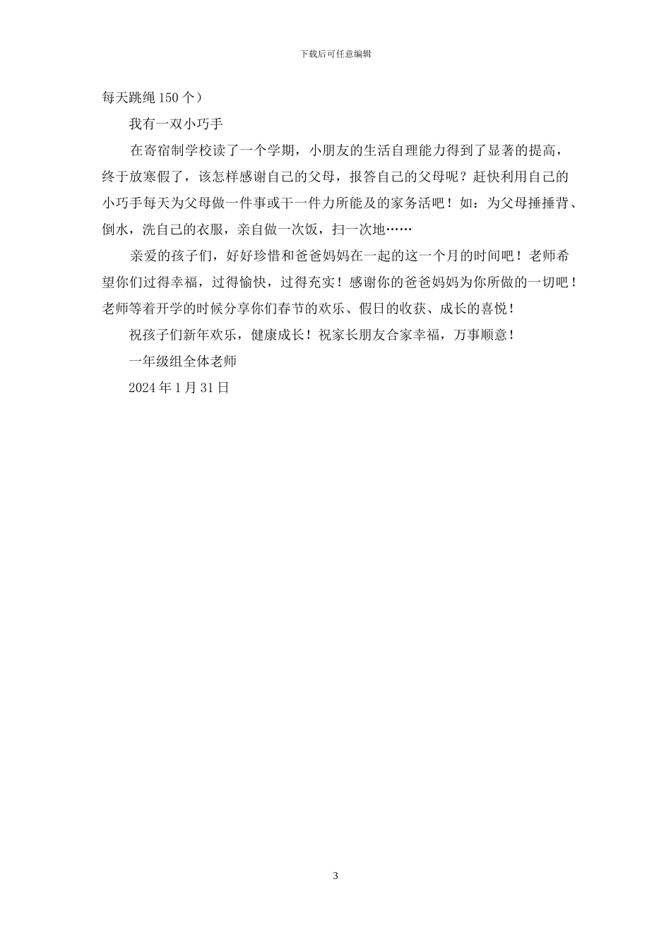 一年级小朋友2024年寒假计划_第3页
