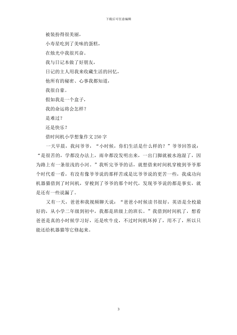 一年级想象作文-优秀作文汇编_第3页