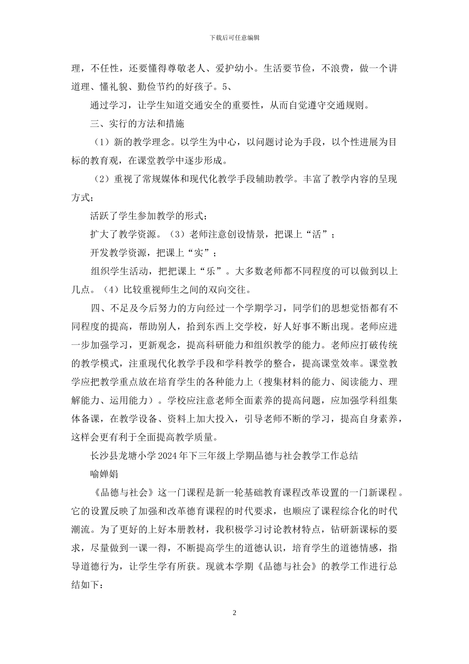 一年级思品上册教学工作总结_第2页