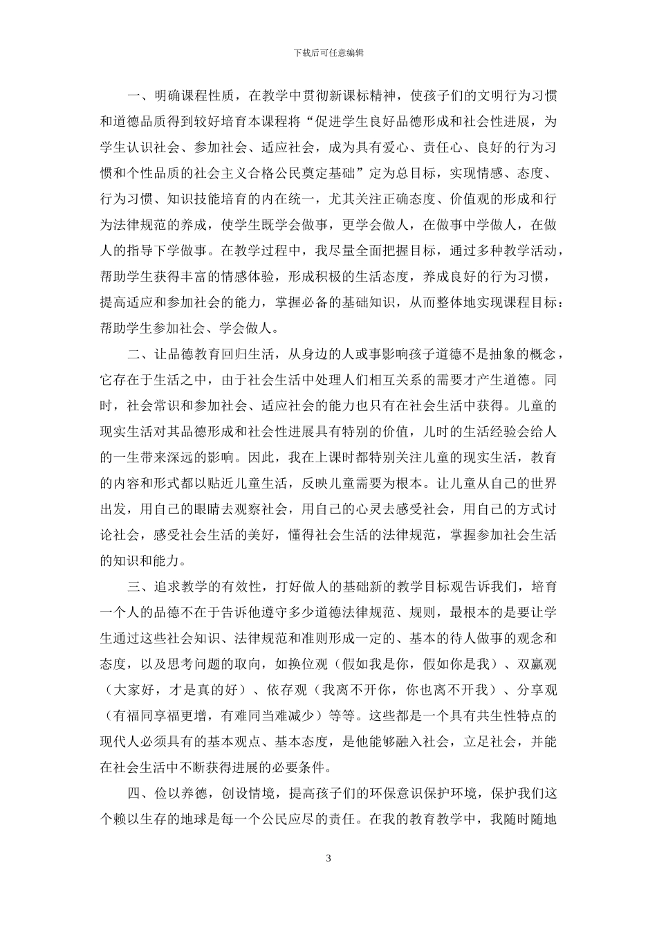 一年级思品上册教学工作总结_第3页