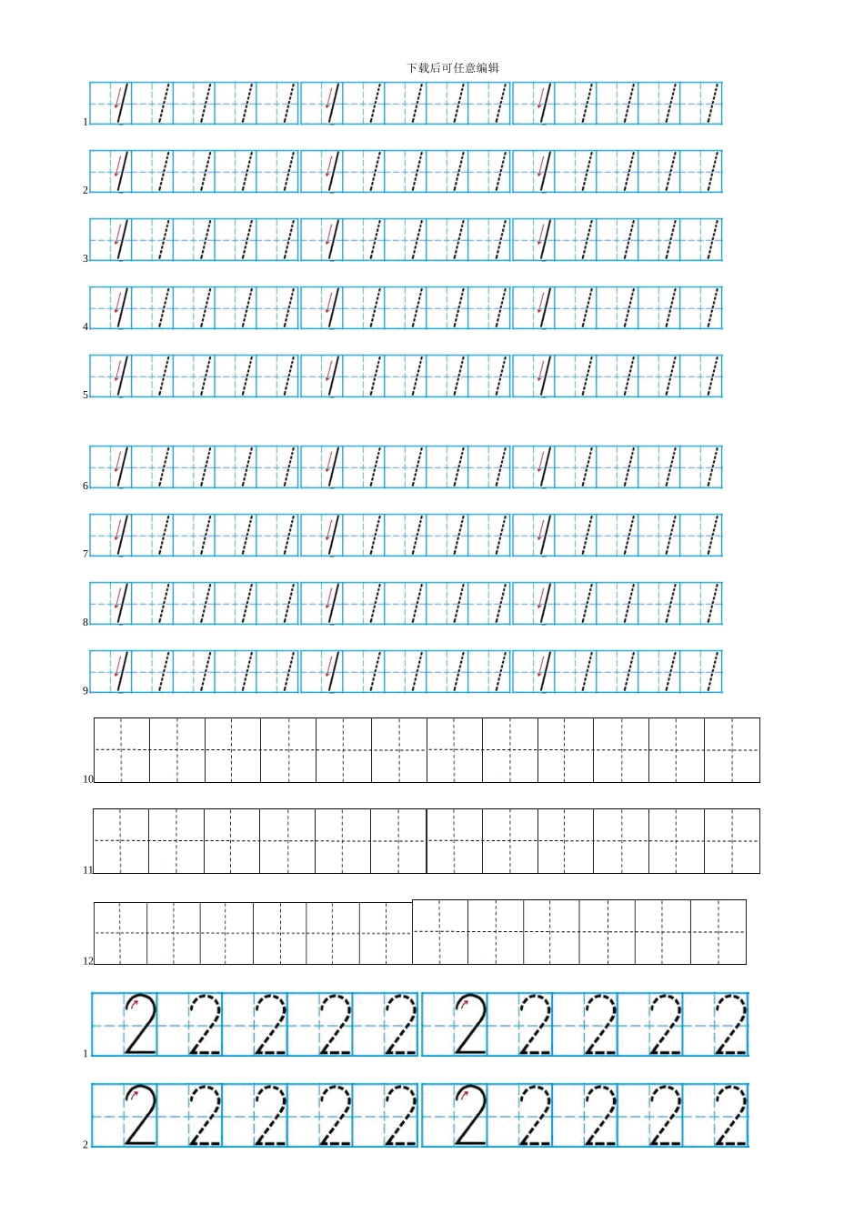 一年级数字+符号描红田字格_第2页