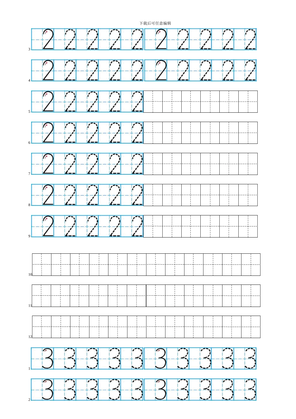 一年级数字+符号描红田字格_第3页