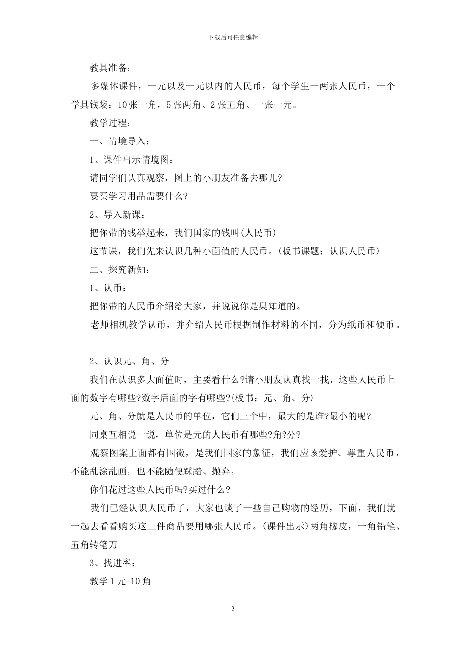 一年级数学《认识人民币》教学设计_第2页