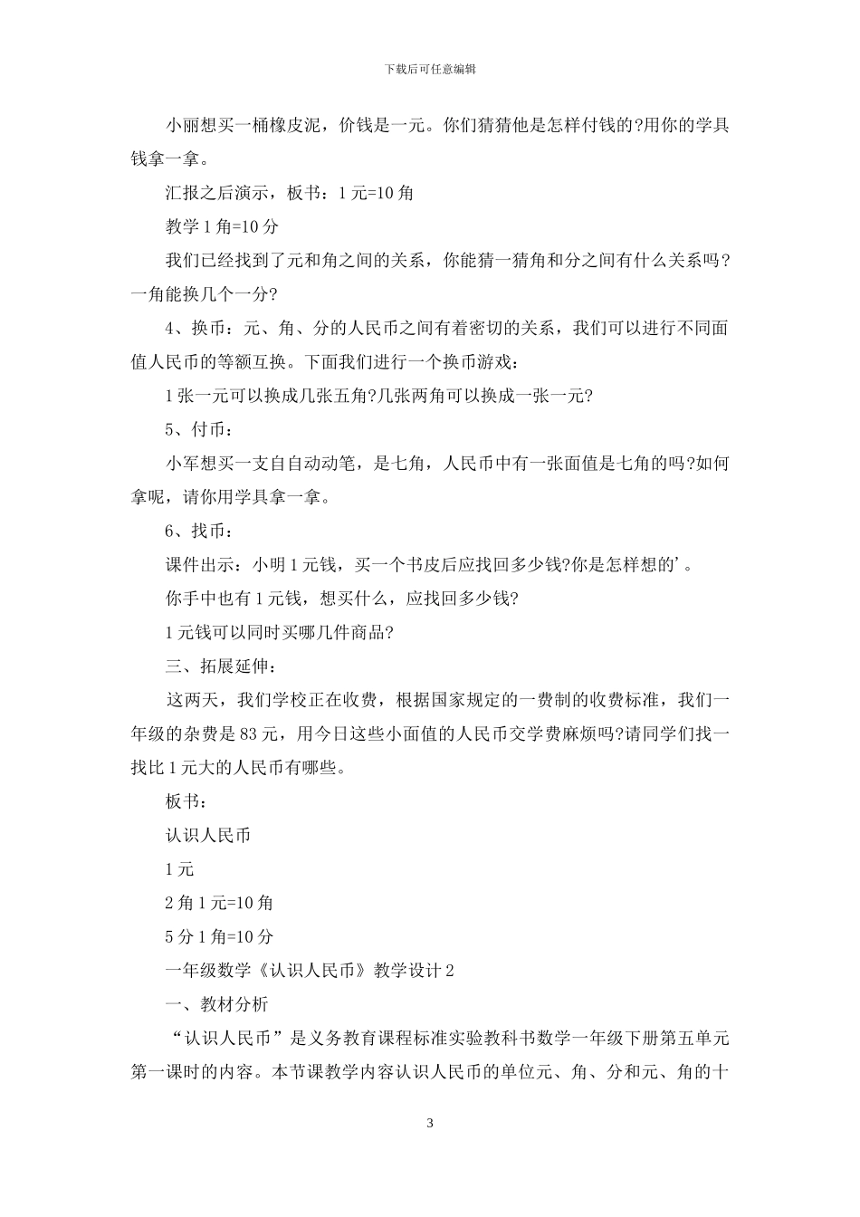 一年级数学《认识人民币》教学设计_第3页