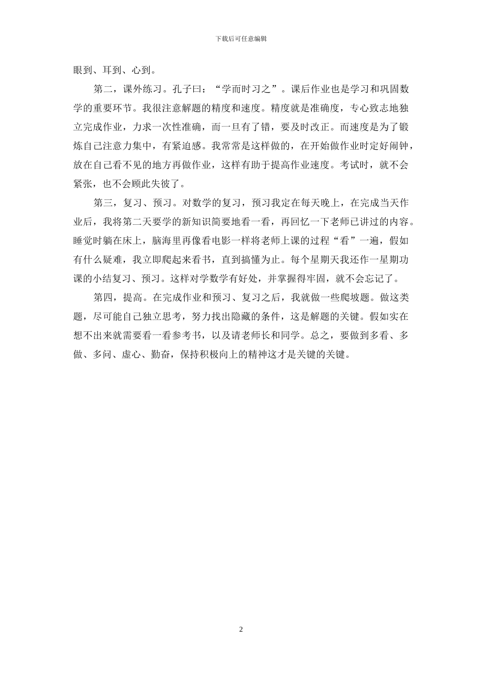 一年级数学学习方法总结_第2页