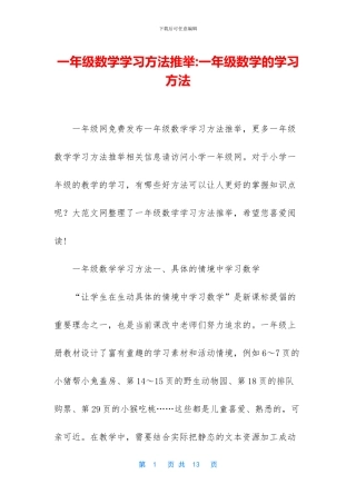 一年级数学学习方法推荐-一年级数学的学习方法