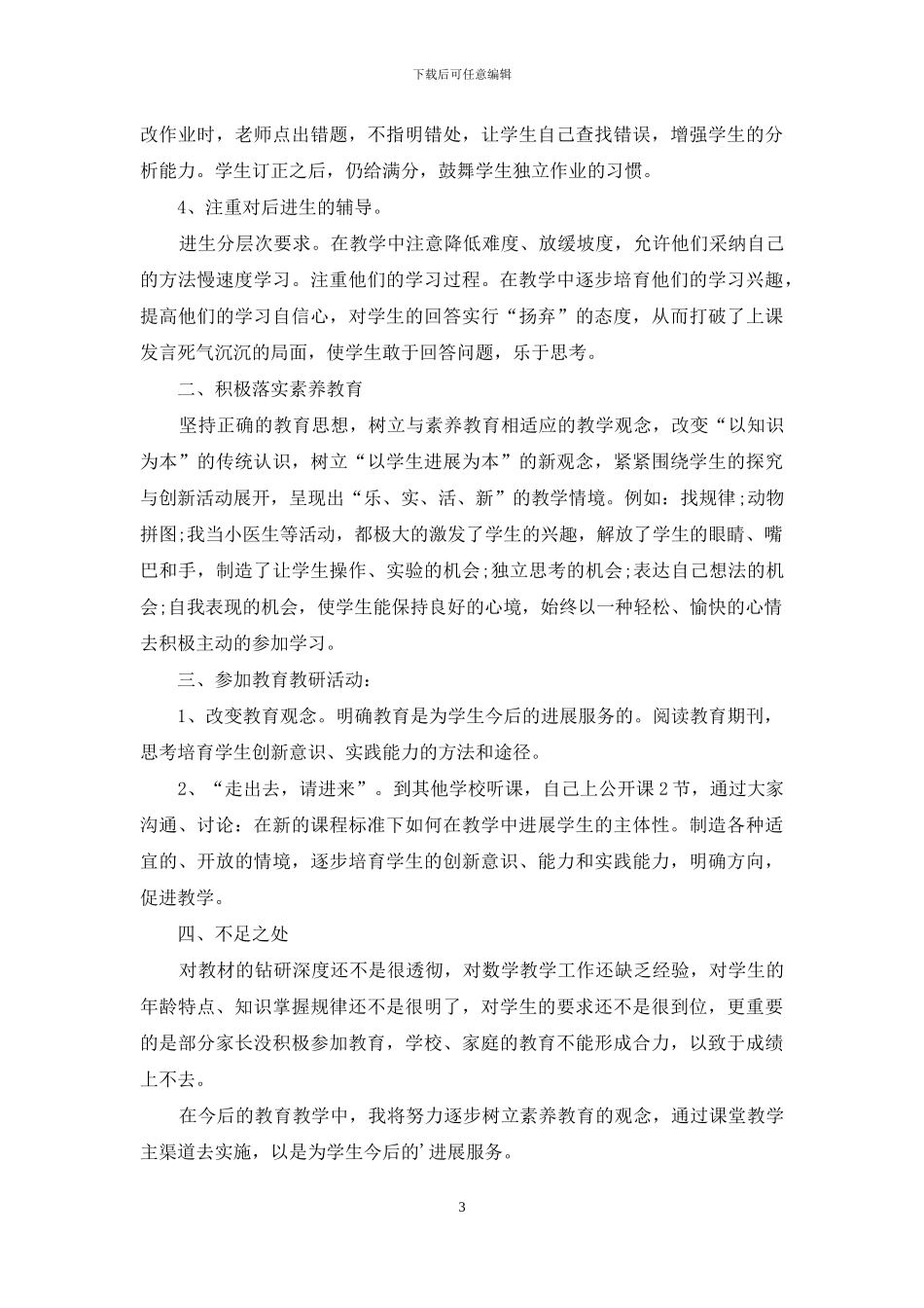 一年级数学教学工作总结3篇_第3页