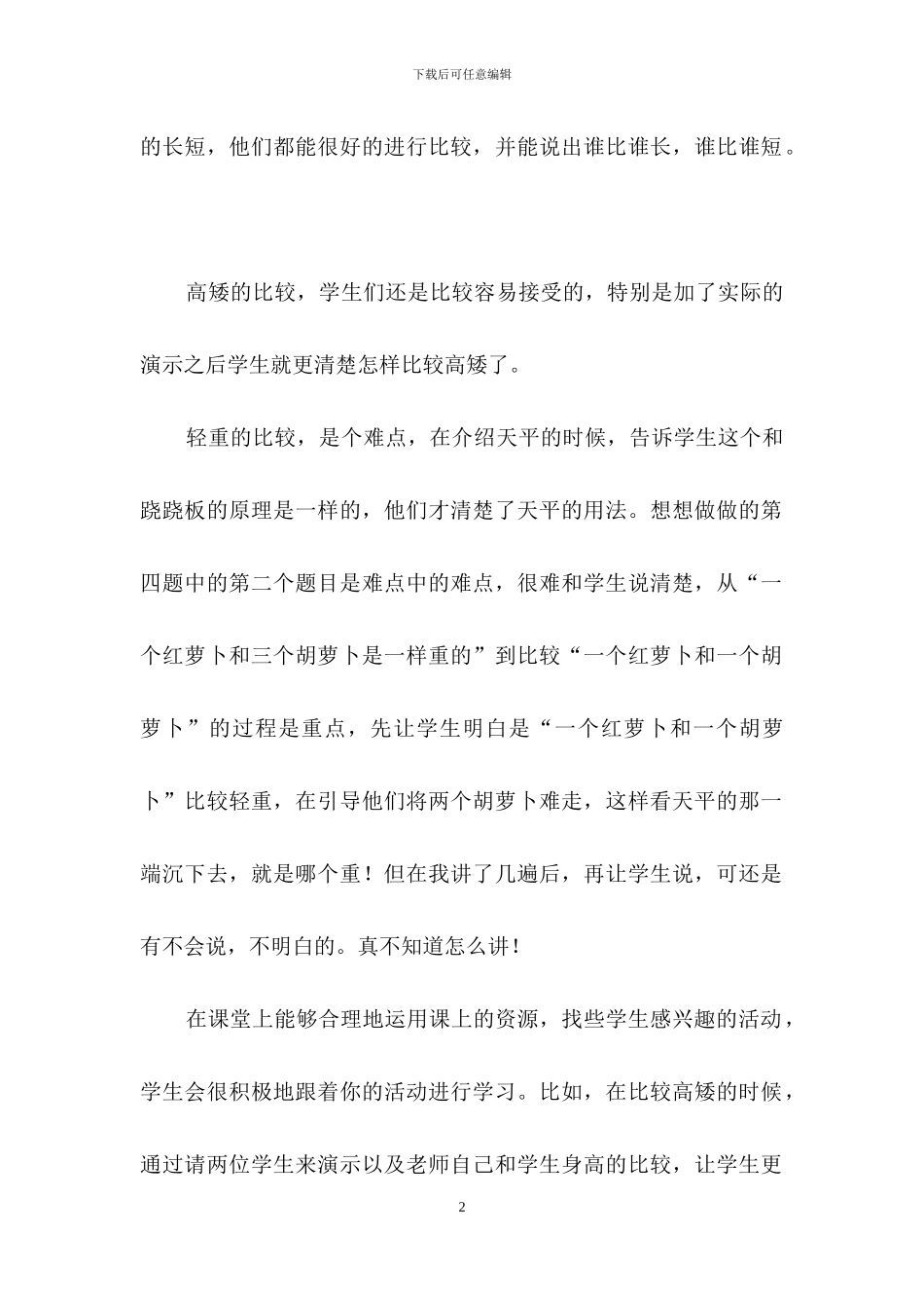 一年级数学教学总结3篇-1_第2页