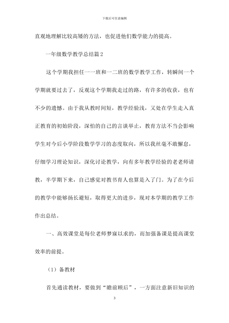 一年级数学教学总结3篇-1_第3页