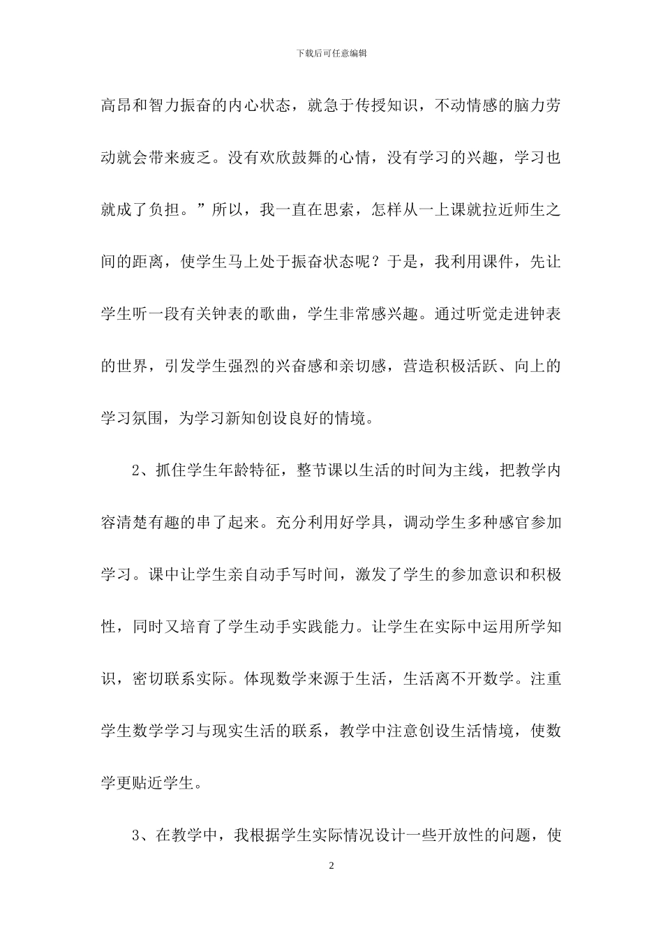 一年级数学教学反思15篇-1_第2页