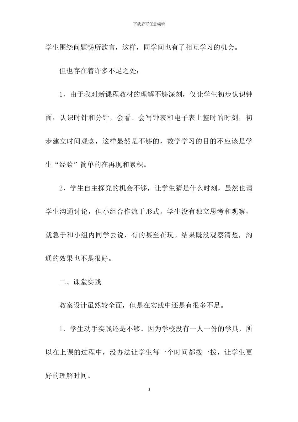 一年级数学教学反思15篇-1_第3页