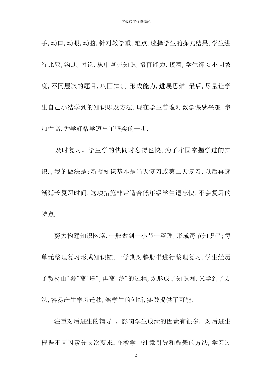 一年级数学教学反思通用15篇_第2页