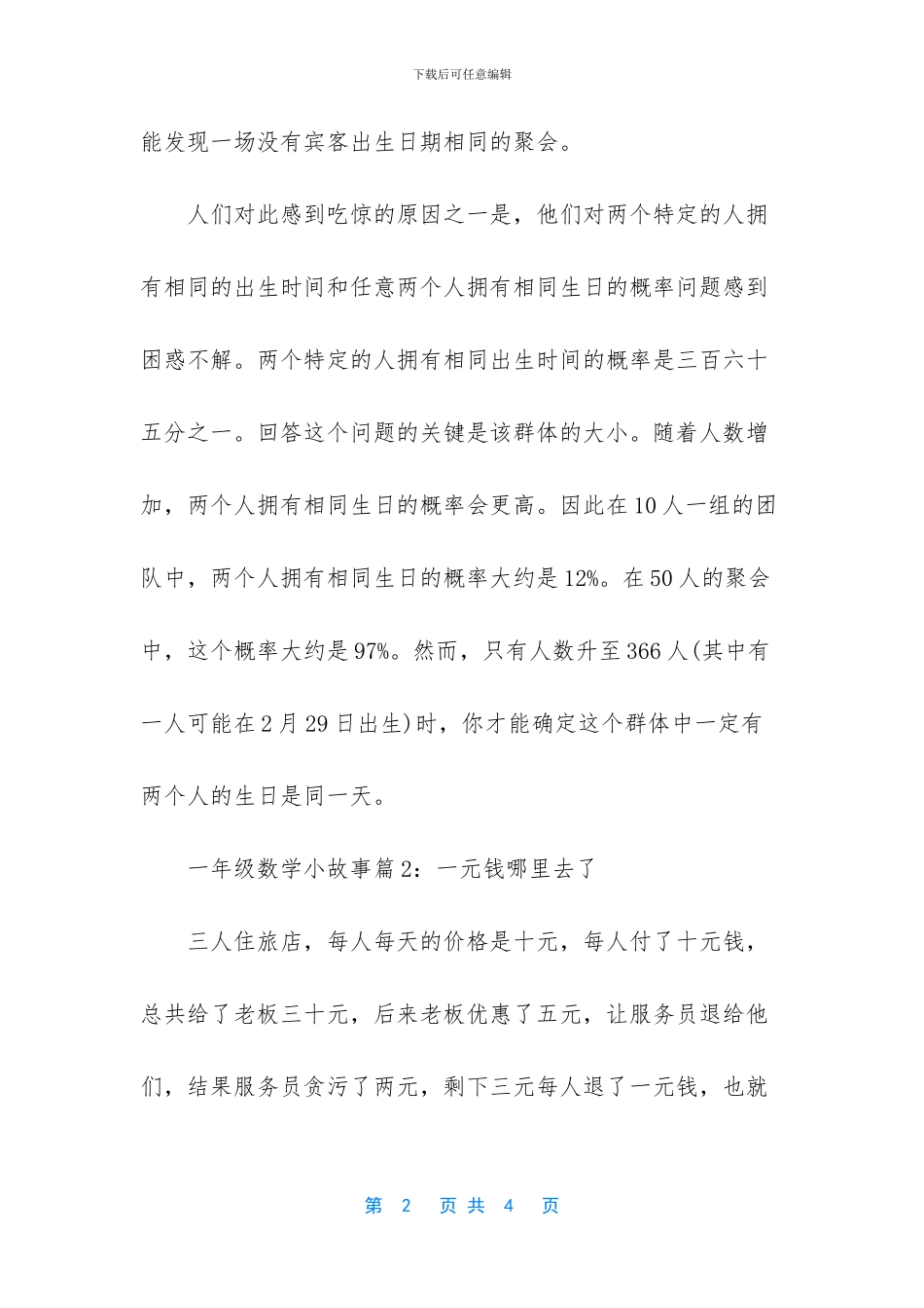 一年级数学小故事_第2页