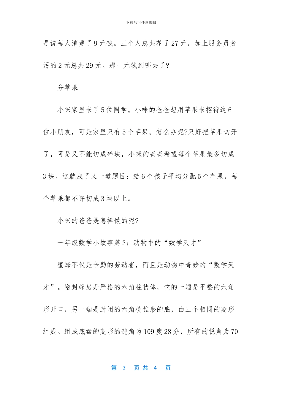 一年级数学小故事_第3页