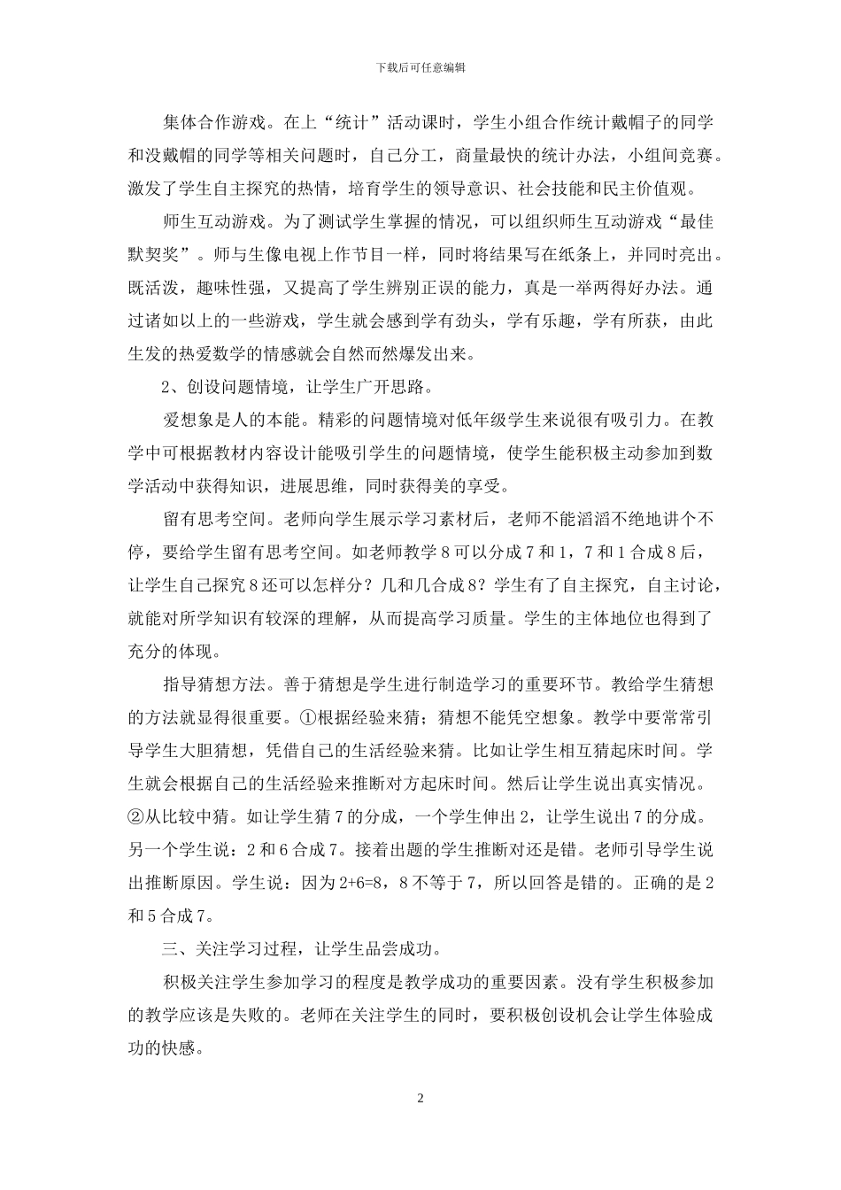 一年级数学教学总结4篇_第2页