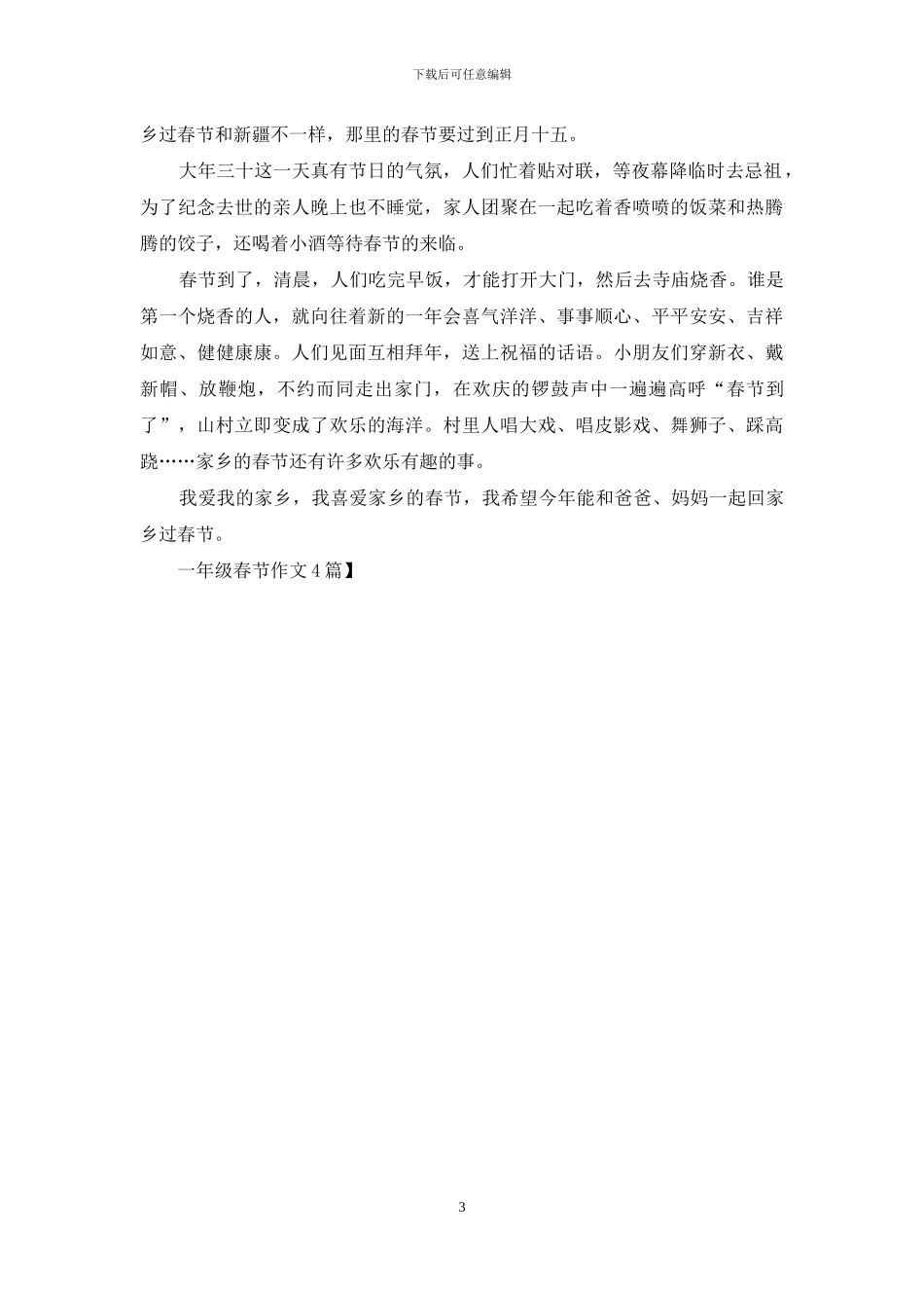一年级春节作文4篇_第3页