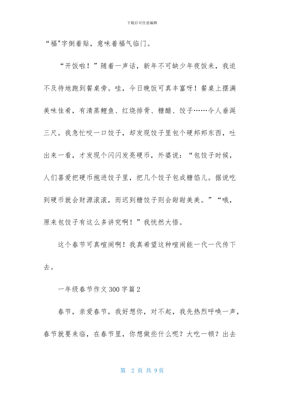 一年级春节作文300字集合6篇_第2页
