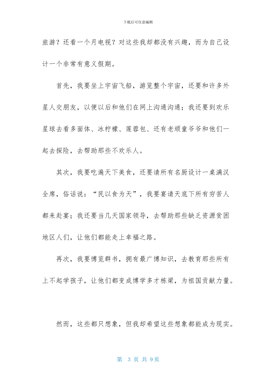 一年级春节作文300字集合6篇_第3页