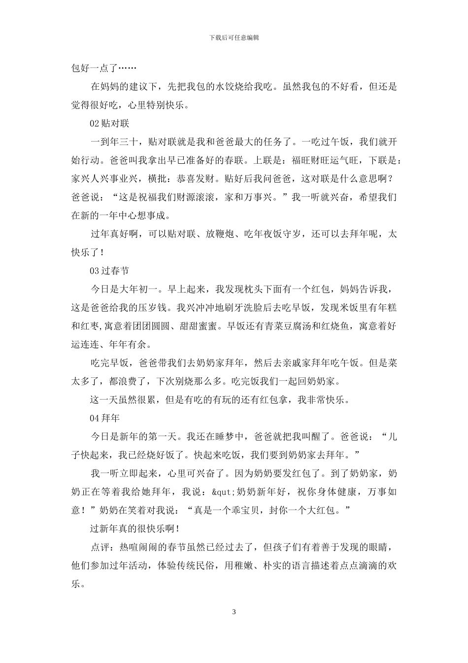 一年级春节作文八篇_第3页
