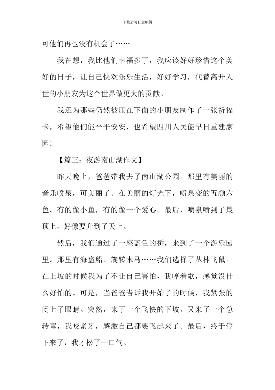 一年级日记大全-1_第2页